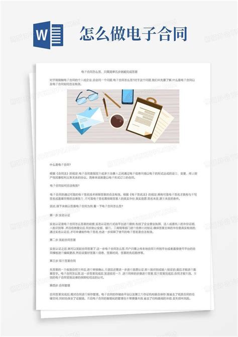 电子合同怎么签，只需简单五步就能完成签署word模板下载熊猫办公