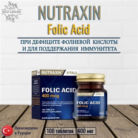 Folic Acid, NUTRAXIN, При дефиците фолиевой кислоты и для поддержания ...