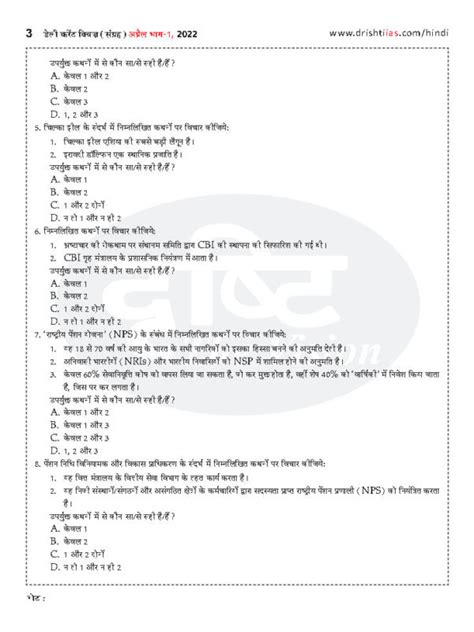 Drishti Ias Current Affairs Daily Current Quiz Mcq April Part I