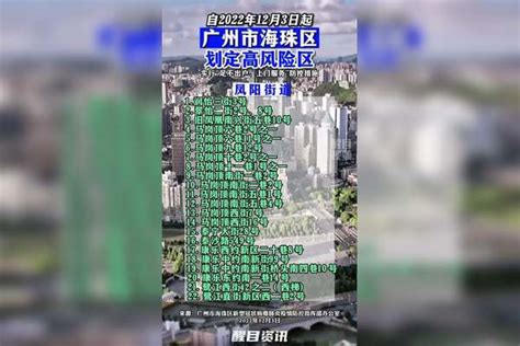 广州市海珠区划定高风险区 疫情 新冠肺炎 最新消息 关注本土疫情 医护人员辛苦了 共同助力疫情防控 战疫dou知道 广东dou知道 广州dou知道 广州地铁江南西站两个口封闭