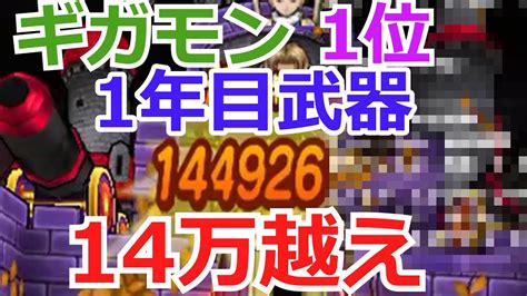 バロックエッジ、特ギガ、ギガパレス【ドラクエウォーク】 Youtube