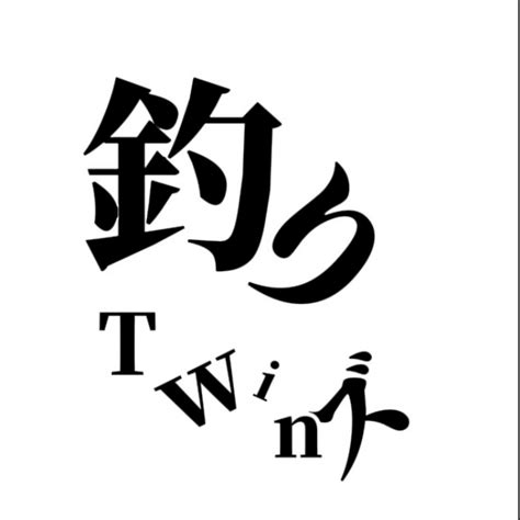 釣りtwinズ Youtube