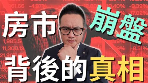 房市崩盤年年喊 2024年是不是總該崩了 Youtube