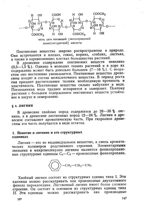 Лигнин - Справочник химика 21