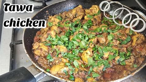 Tawa Chicken Recipe Ramzan Special ️ By Ayesha Food Youtube