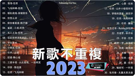 2023抖音最伤感歌曲合集【2023抖音热门歌曲】2023六月份抖音最火的十首歌曲 2022六月新歌更新不重复 那些打進你心底的歌