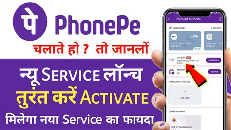 Phonepe Upi Lite Kya Hai Phonepe Upi Lite Phonepe Upi Lite Activate