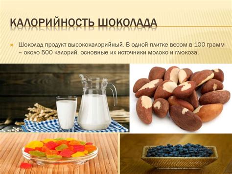 О шоколад! Полезное или вредное лакомство - презентация онлайн
