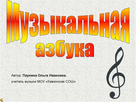 Музыкальная азбука - презентация онлайн