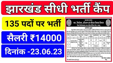 Jharkhand Vacancy Update 2023 Palamu Jila Rojgar Mela Palamu