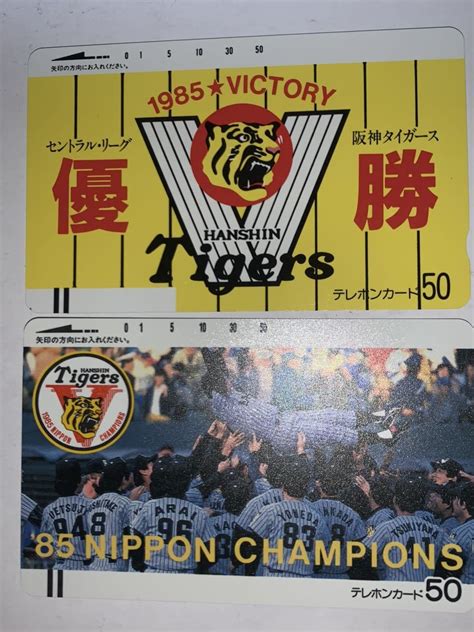 【目立った傷や汚れなし】1985 Victory セントラルリーグ優勝 Nippon Champion 阪神タイガース 日本一 テレホンカード