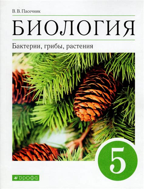 Биология 5 класс пасечник 2012 – Telegraph