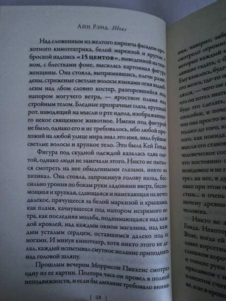 Книга: Идеал - Айн Рэнд. Купить книгу, читать рецензии | Лабиринт
