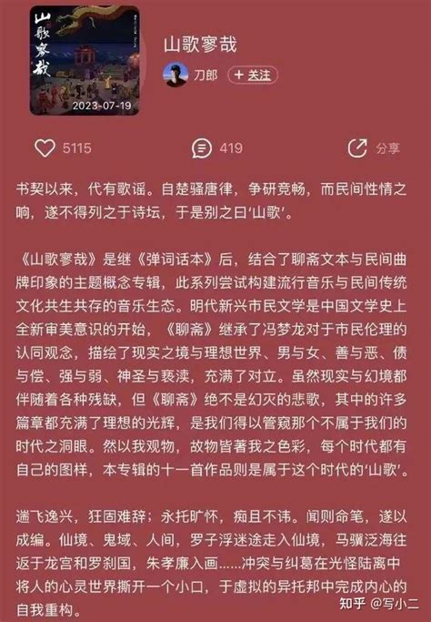 刀郎的《罗刹海市》，为什么爆红？ 知乎