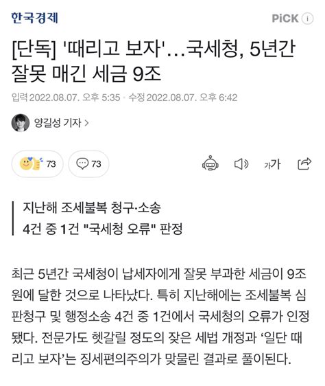 국세청 5년간 잘못 매긴 세금 9조원 ㄷㄷ 포텐 터짐 최신순 에펨코리아