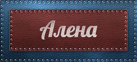 Значение имени Алена что означает имя Алена