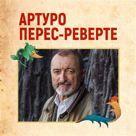 Купить книгу «Итальянец», Артуро Перес-Реверте | Издательство ...