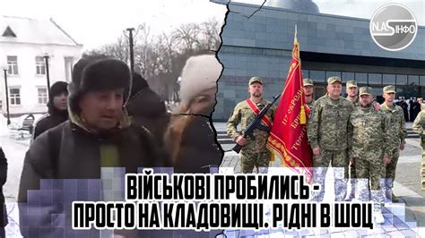 47 винесла МЕРА! Військові пробились - просто на кладовищі. РІДНІ в ...