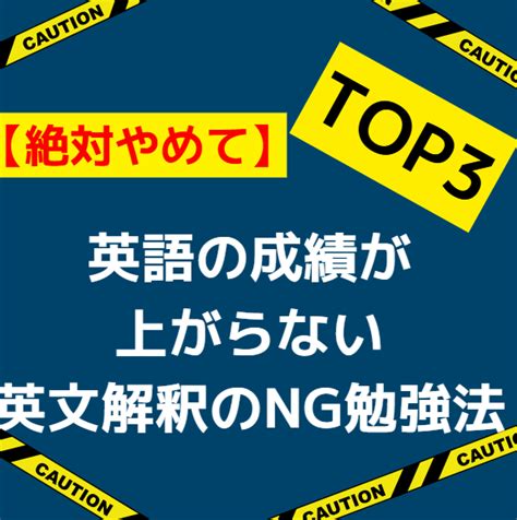 【絶対やめて】英語の成績が上がらない英文解釈のng勉強法top3 予備校なら武田塾 横浜校