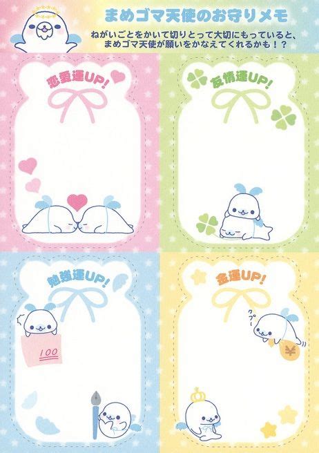 Mamegoma Kawaii Memo Scan Printable Notas Bonitas Pegatinas