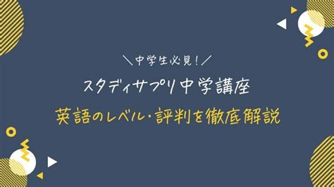 スタディサプリの公式テキストは無料？お得なテキストクーポンを完全解説｜スタディジュニア