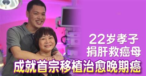 22岁孝子捐肝救癌母 成就首宗移植治愈晚期癌 狮城新闻 新加坡新闻