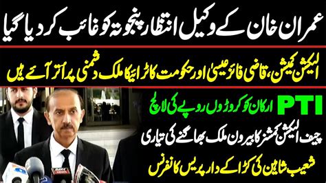 Imran Khan Lawyer Shoaib Shaheen Blasting News Conference In Supreme