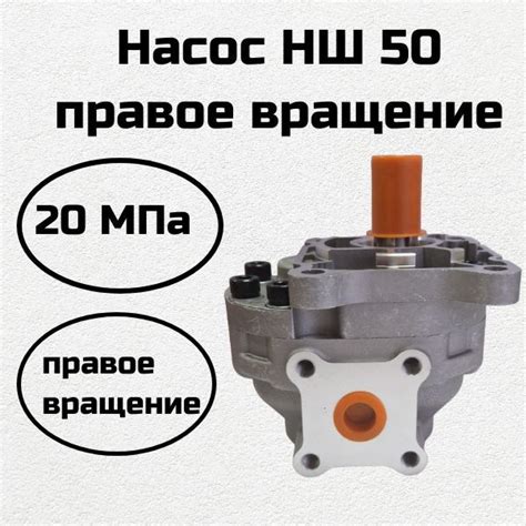 Насос нш 50 правого вращения купить на OZON по низкой цене (987012874)