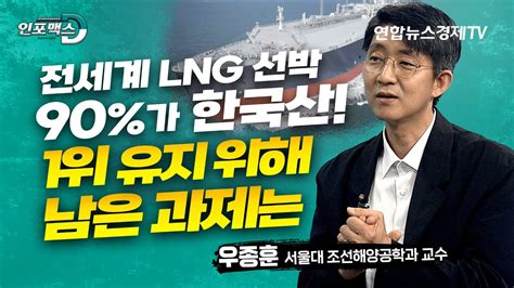 세계 1위 자리 위협받는 한국 조선업 물량으로 승부 보는 시대는 지났다 우종훈 서울대 조선해양공학과 교수 인포맥스d