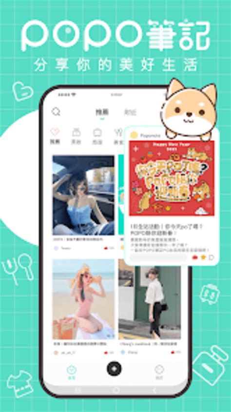 Android 용 POPO筆記分享你的美好生活 - 다운로드