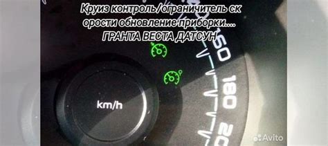 Круиз контроль на гранту, весту в Волгограде | Услуги | Авито