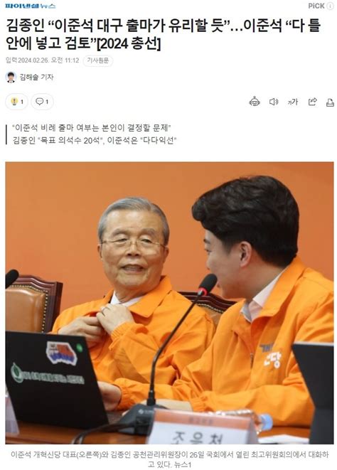 김종인 “이준석 대구 출마가 유리할 듯”이준석 “다 틀 안에 넣고 검토” 정치시사 에펨코리아