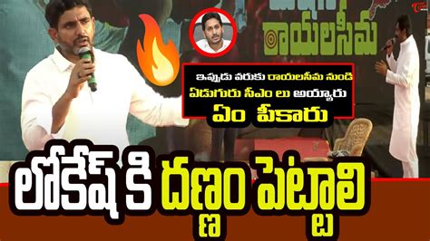 Nara Lokesh Mind Blowing Answer To