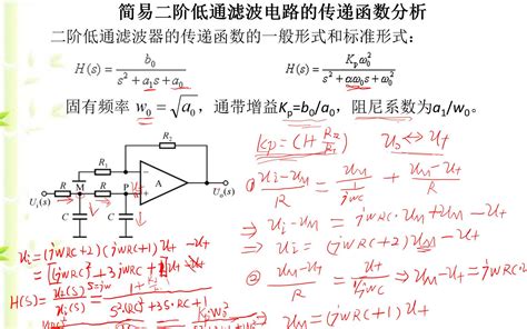 简易二阶低通滤波电路的传递函数推导与分析，只为便于理解哔哩哔哩bilibili