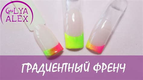 Градиентный френч. Гель-лак плюс пигмент. Gradient French Manicure Nail ...