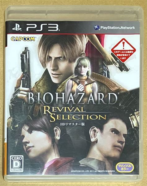 Ps Biohazard Resident Evil Hd Revival Selection Sony Playstation