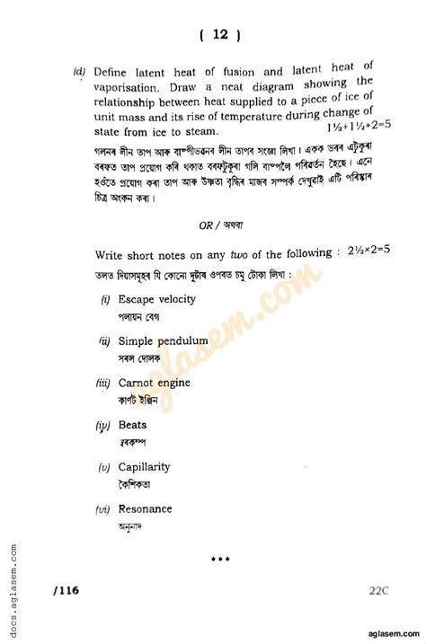 Ahsec Class 11 Physics Question Paper 2022 Pdf Assam Board Hs 1st