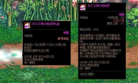 Dnf永久斗神之吼秘药会删除吗 Dnf永久斗神之吼秘药会删除 梦幻手游网