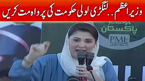 A Big Demand From Pm Shehbaz Sharif Maryam Nawaz Geo News Youtube