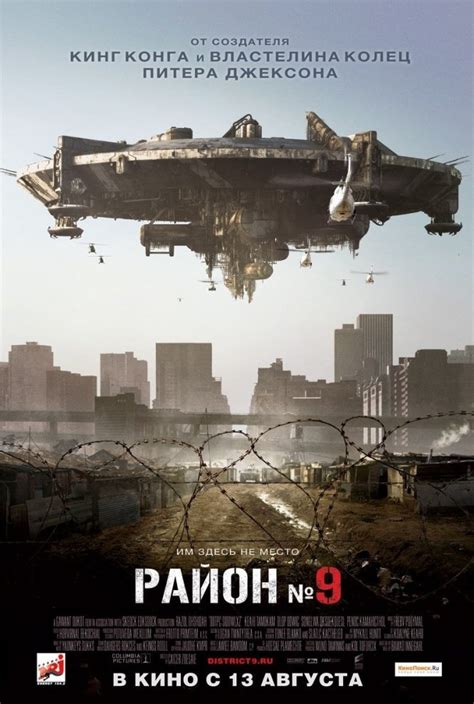 Район №9 (District 9), фильм 2009 - кадры, трейлеры, смотреть онлайн ...