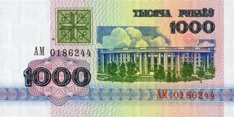 1 000 Rubles 1992 1993 Belarus BanknoteDB