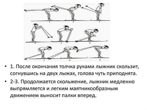 Одновременный бесшажный ход - online presentation