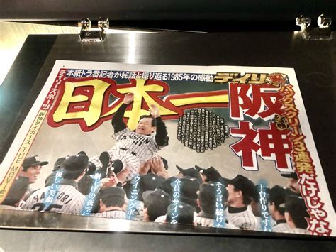 球団創設85周年記念映画『阪神タイガース The Movie ～猛虎神話集～』を観てきました Tax And The Sake