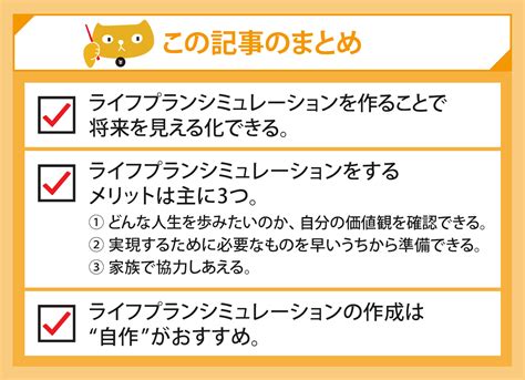 将来必要なお金を見える化！ライフプランシミュレーションを作ってみよう！ マネ男とマネ娘