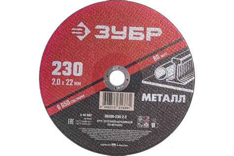 Круг отрезной абразивный по металлу МАСТЕР (230х2х22.2 мм) Зубр 36300 ...