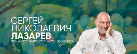 Лазарев С. Н. Любовь как состояние | ☀ Сергей Николаевич Лазарев ...