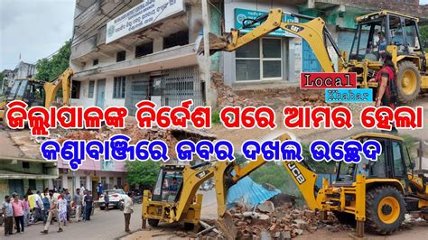 The Kantabanji Nac Administration Abolished The Encroachment Onthe