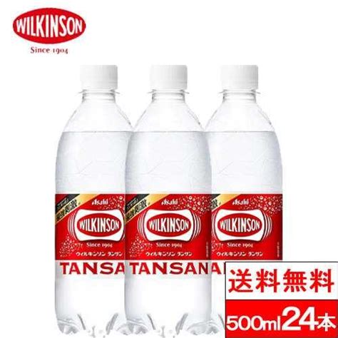 送料無料 1ケース ウィルキンソン タンサン 500ml 24本 ソーダ 炭酸 強炭酸 ソーダ ソーダ水 Wilkinson 炭酸 強炭酸水