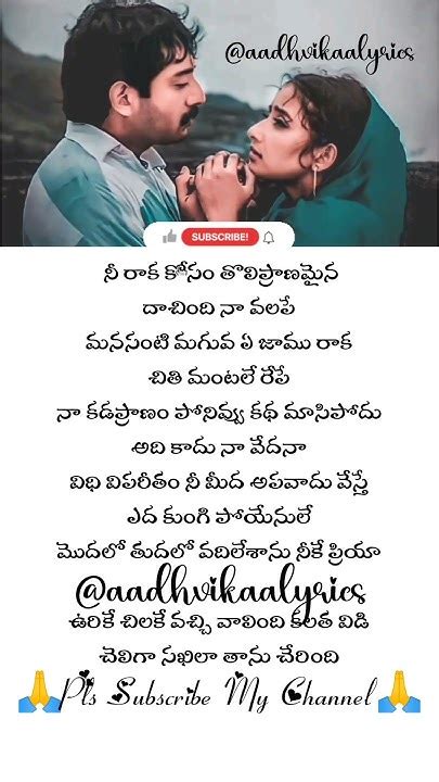 Urike Chilaka Song Lyrics In Telugu Shorts Telugu Music Melody