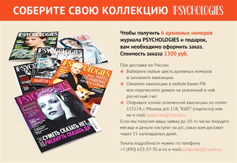 Подписка на журнал PSYCHOLOGIES